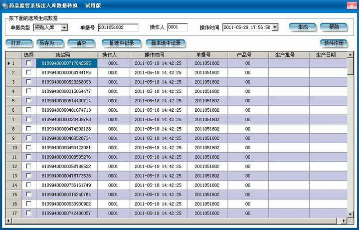 新华峰中国药品电子监管网进出库数据转换软件