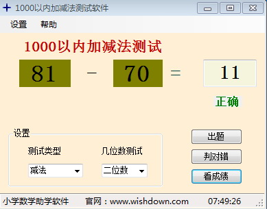 1000以内加减法测试软件