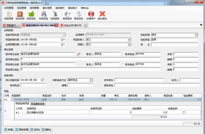 万扬检验报告管理系统