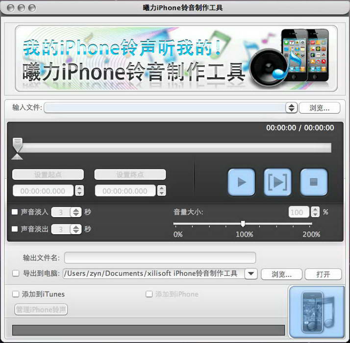 曦力iPhone铃音制作工具(Mac版)