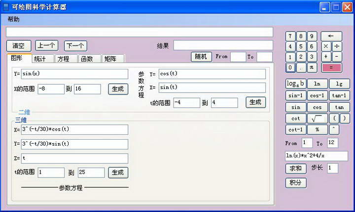 可绘图科学计算器