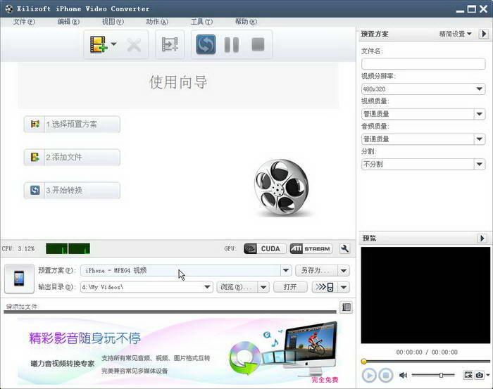 Xilisoft iPhone Video Converter