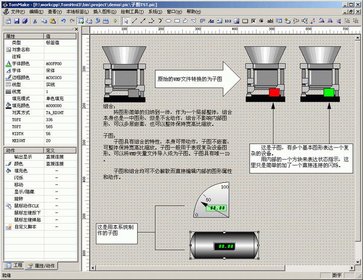 TomView工业组态软件