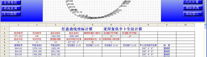 稻香公路测量软件