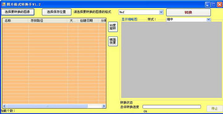 图片格式转换器