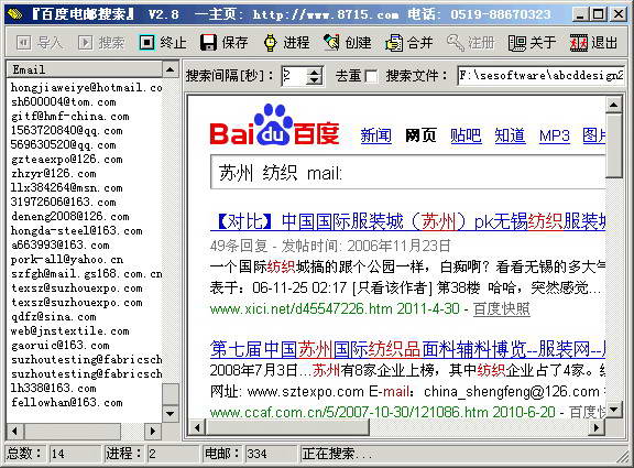 百度电邮搜索[BaiduEmailScan]