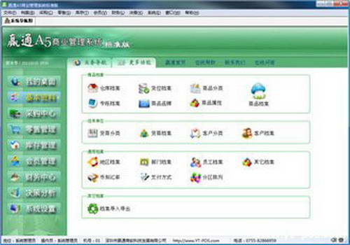 赢通A5商业管理系统(标准版)
