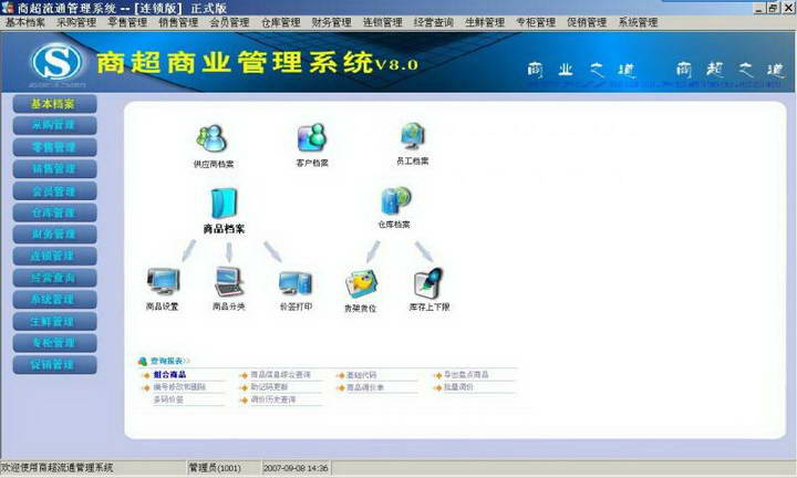 智远商超流通版(试用版)