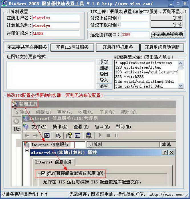 Windows 2003 服务器快速设置工具