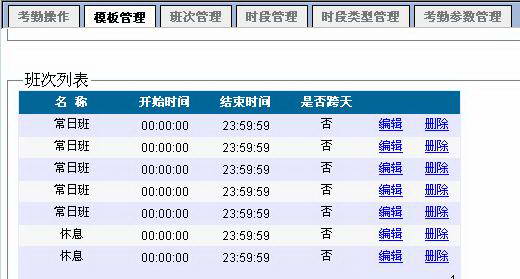 B/S版网络考勤系统