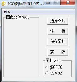 ICO图标制作简易版