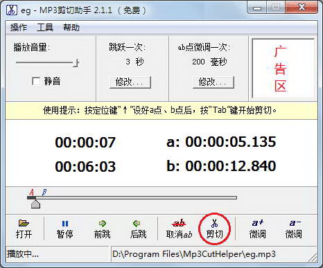 MP3剪切助手