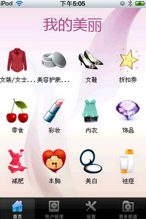 淘宝手机客户端女生版 for iPhone