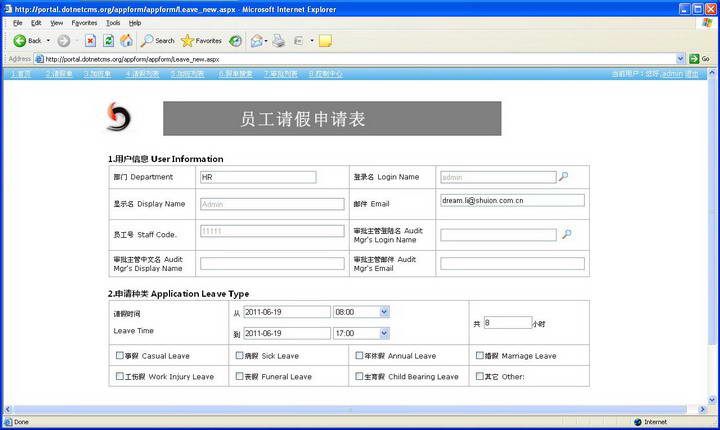 启明星员工请假管理系统Appform