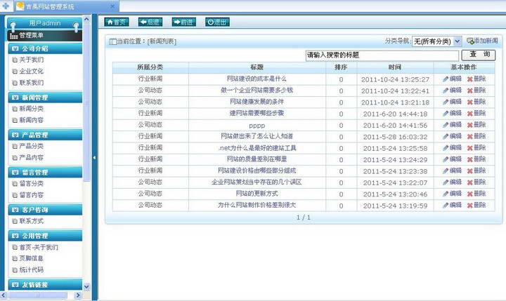 吉禹SEO网站建设系统