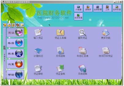 医院财务软件