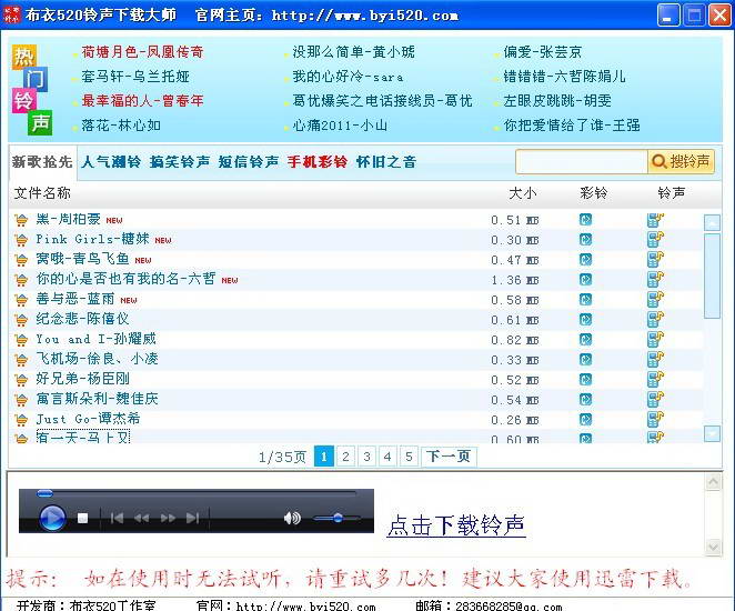 布衣520手机铃声下载大师