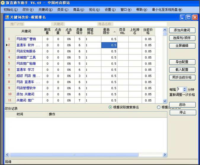 imzz淘宝直通车助手软件