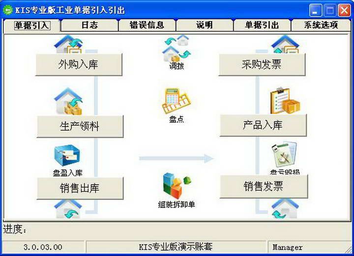 金蝶KIS单据引入引出工具