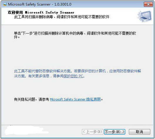 微软免费安全扫描器 Microsoft Safety Scanner (32bit)