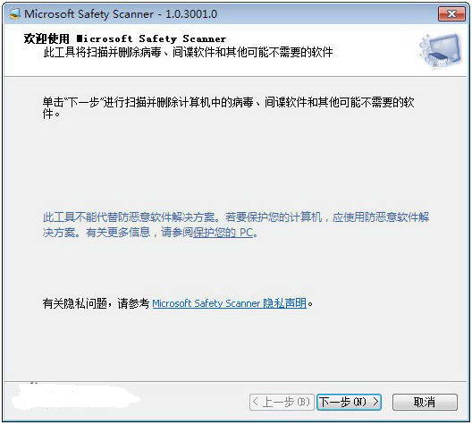 微软免费安全扫描器 Microsoft Safety Scanner (64bit)