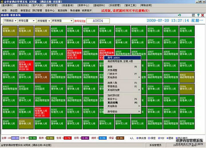 金管家桑拿管理软件