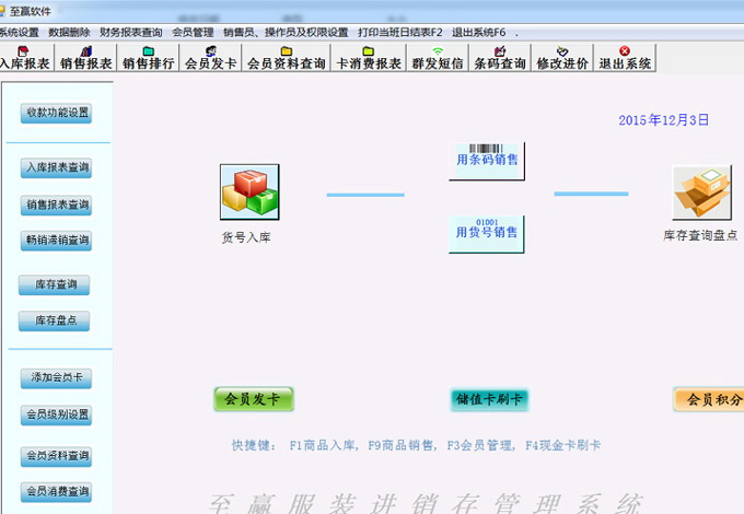 至赢服装销售收银软件