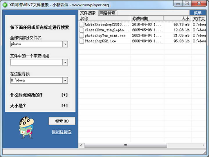 XP风格WIN7文件搜索