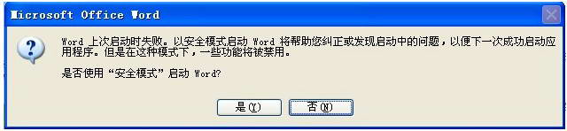 word错误修复小工具