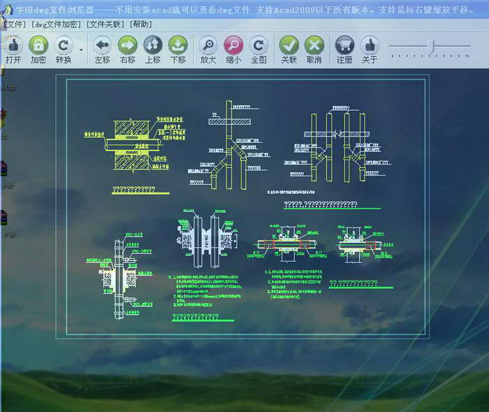 宇田acad dwg文件浏览加密器