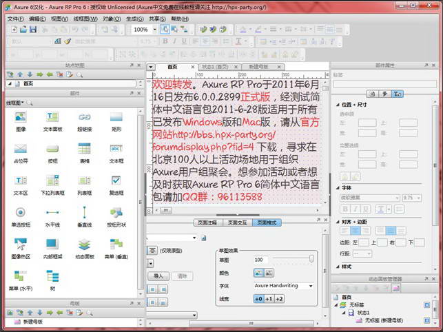 Axure RP Pro 简体中文语言包