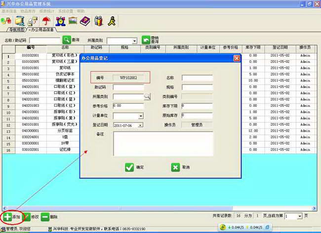 兴华员工证件管理系统