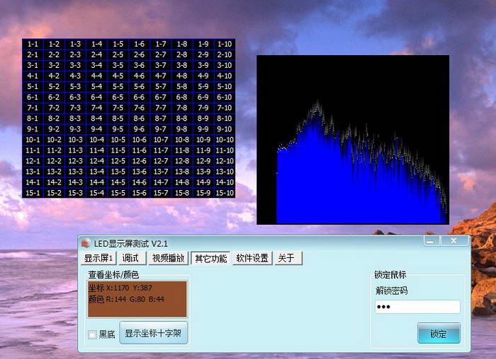 LED显示屏测试软件