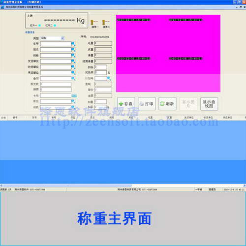 泽恩称重软件企业版