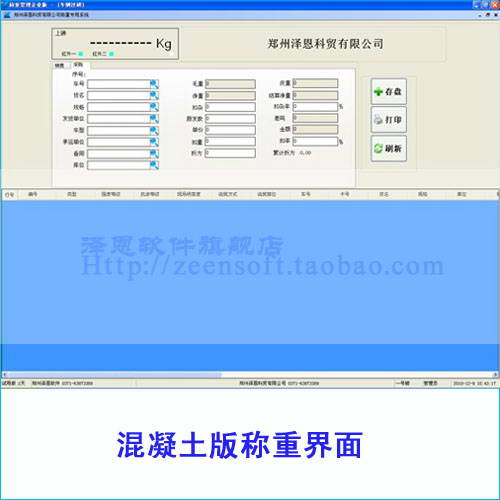 泽恩称重软件混凝土专用版