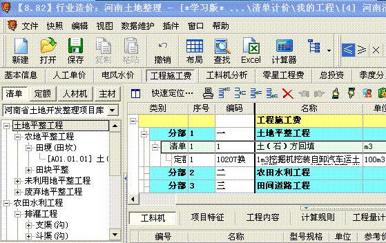 远东河南土地整理造价软件(2011定额)