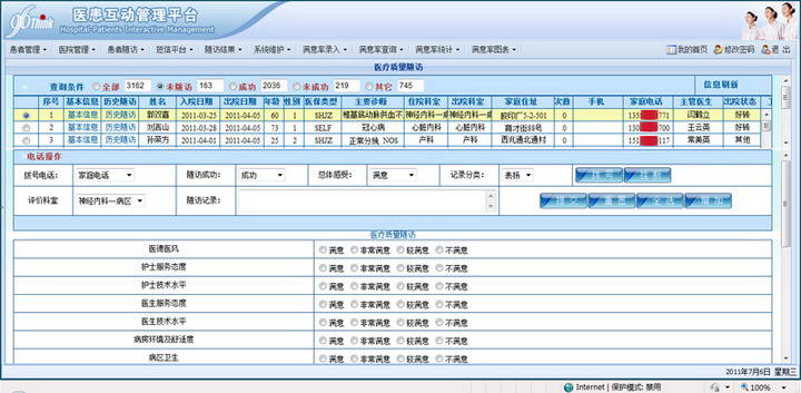 HIS医院信息系统(卫生院版)