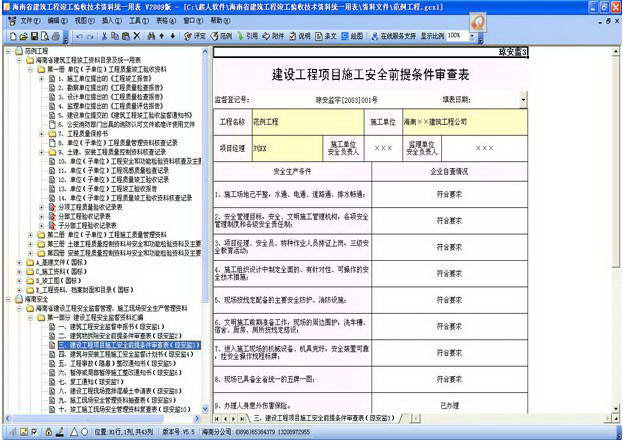 四川省建设工程施工质量验收规范用表