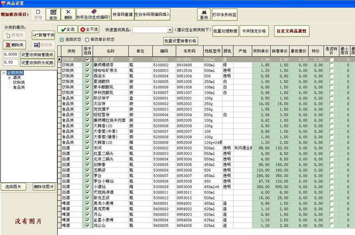 商务星家电进销存销售管理系统POS收银软件