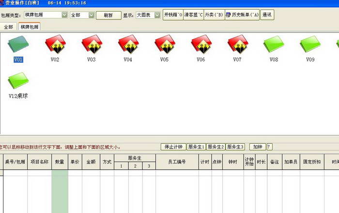 商务星客房沐足推拿行业管理软件收款收银系统