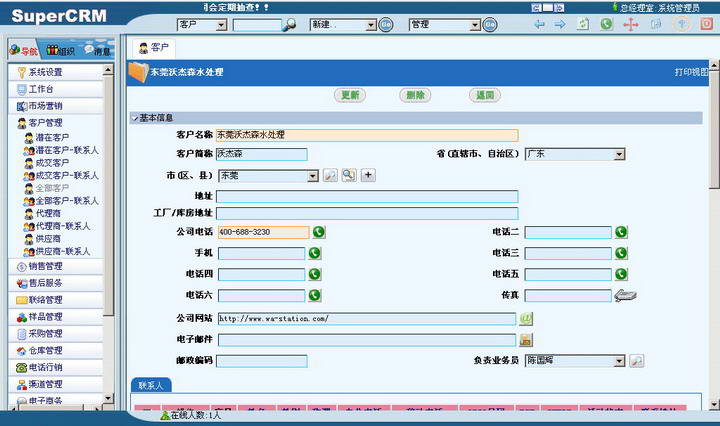 SuperCRM客户管理系统