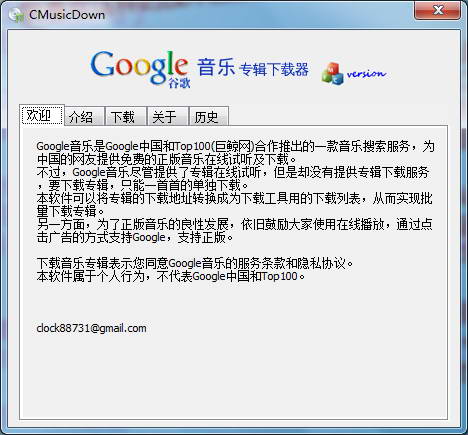 Google音乐专辑下载器 MFC版