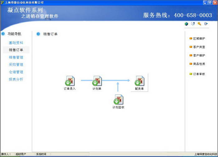 凝点精致型管理软件