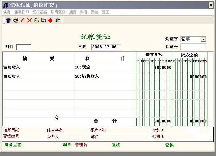 金河财务管理系统