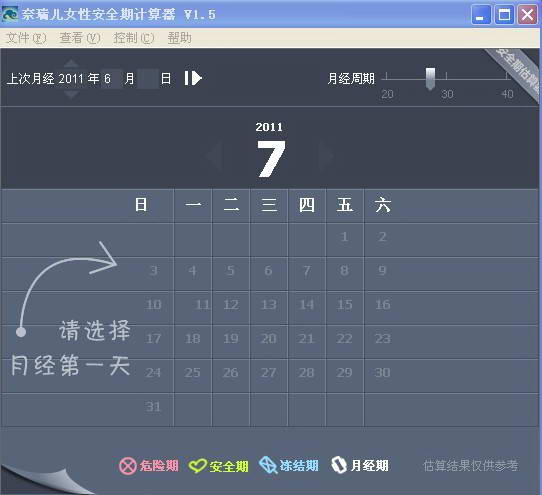 奈瑞儿女性安全期计算器