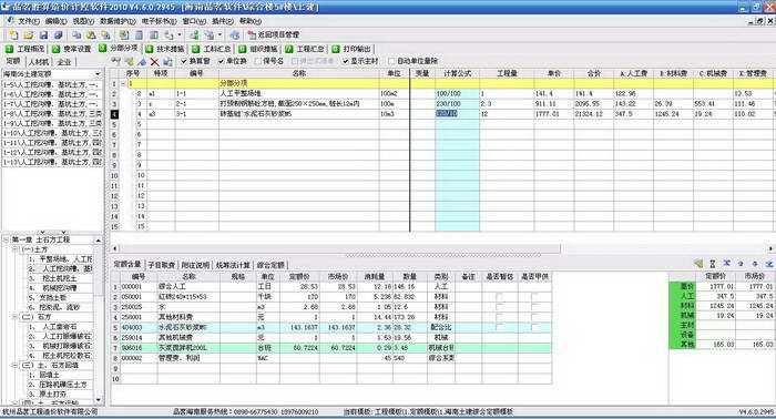 品茗胜算造价计控软件-海南版