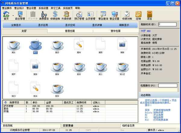 闪电茶楼管理系统