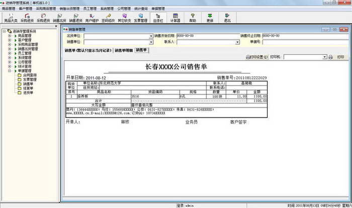 生化试剂仪器进销存管理系统