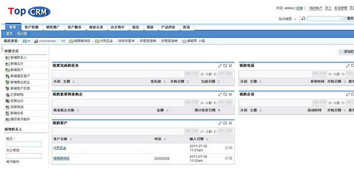 儒为TopCRM客户关系管理系统