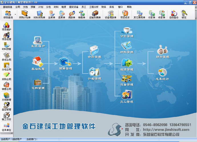 金石建筑施工项目管理软件
